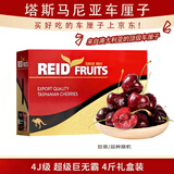 京鲜生 澳洲塔斯马尼亚车厘子 4J级4斤精品礼盒装果径32-34mm 源头直发