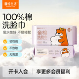蓬松生活100%棉洗脸巾全棉棉柔巾一次性洁面巾干湿两用巾清洁亲肤纯棉 全棉洗脸巾  80抽*3包