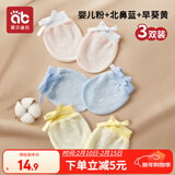 爱贝迪拉婴儿手套防抓脸可啃咬夏季透气新生儿护手套组合装3双