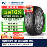 固铂（Cooper）汽车轮胎 235/55R19 101H HTS 适配奔驰C/H6/Q5L