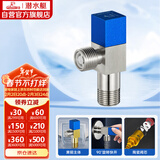 潜水艇（Submarine）F301 黄铜加厚三角阀八字阀 止水阀 陶瓷阀芯国标4分（蓝色）