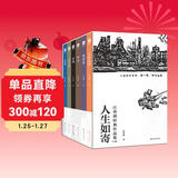 人生如寄 汪曾祺经典作品集 全6册 小说集新编 大淖记事 鉴赏家 匹夫 受戒 八千岁 异秉 赠两款书签 主题船票 复刻精致水墨画