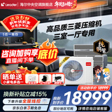 海尔【下单立减15%】智家出品中央空调一拖四一拖三全直流变频一级能效智能物联自清洁leader 元气 5匹 一拖四三室一厅110㎡