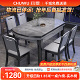 初屋 餐桌 实木岩板餐桌现代简约大理石餐桌椅组合可伸缩折叠吃饭桌子 1.35米黑灰色【12MM意大利灰】 一桌六椅