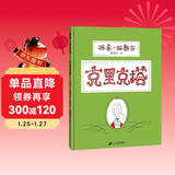 克里克塔  汤米温格尔系列  3-6岁蒲蒲兰绘本