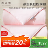 太湖雪 100%桑蚕丝冬被 子母四季被 丝重1+3斤 全棉防螨2.2*2.4m粉