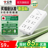 公牛插座 基础蓝白款 多孔长线多功能电插板 分控开关拖线板带儿童保护门/新国标/排插/接线板 6位【总控】1.8米（新国标防过载）-109K