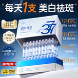 儒意（RUYI）377美白精华液次抛补水保湿祛斑提亮熬夜去黄护肤品烟酰胺男女士