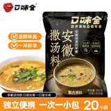 口味全安徽撒汤料15克*20包糁汤鸡蛋汤阜阳特产营养早餐潵汤速食汤