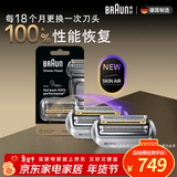 博朗（BRAUN） 9系博朗巅峰版刀头网膜电动剃须刀96M刀头网膜超值组合装