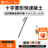 牧高笛（MOBIGARDEN）四菱地钉 户外露营多用途加长帐篷地钉大型天幕加粗钉子 四菱地钉20（1根装）