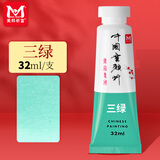 美邦祈富【开学文具】国画颜料32ml单支初学者套装单色大瓶装工笔画水墨画中国画颜料专业矿物-三绿