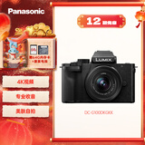 松下G100DK （Panasonic）微单相机   数码相机 vlog相机 微单套机12-32mm 4K视频 专业收音 柔肤自拍