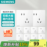 西门子（SIEMENS）插座面板套装 斜五孔10只量贩装 86型暗装电源插座 皓彩雅白
