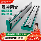 卡贝抽屉拉轨滑轨滑道缓冲阻尼轨道三节轨道衣橱柜18寸(45cm)一副装