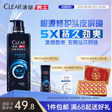 清扬男士去屑洗发水 劲凉冰爽570g 专研修护洗头膏田栩宁同款热门商品
