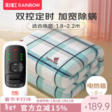 彩虹（RAINBOW）电热毯双人双控电褥子1.8*1.5m自动断电加热毯定时除螨暖床毯子 双控定时除螨 长2.0米*宽1.8米
