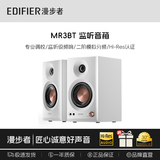 漫步者MR3BT蓝牙【Hi-Res金标】有线无线音箱有源监听音箱 HIFI音质电脑电视音响桌面音响一体低音炮喇叭 【定制支架+晒图有礼】mr3bt白色