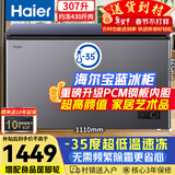 海尔（Haier）宝蓝307升冰柜家用-35度超低温大容量无需频繁除霜300升以上冷冻柜冰箱BC/BD-307GHPCZ国家补贴
