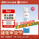 维德（WELLDAY）成人等渗生理性盐水洗鼻海水鼻腔喷雾器NN-D1-100ml海盐水