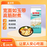 金沙河宽面条高筋玉带挂面 刀削面油泼面烩面袋装1kg