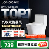九牧（JOMOO）马桶家用防臭大冲力坐便器小户型大口径虹吸式抽水马桶陶瓷座便器 【无棱内壁双漩暴风】11396 305/300mm