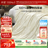 水星家纺蚕丝被100%桑蚕丝被子春秋被单人空调被芯被褥约3.1斤150×210cm