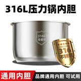 半球电压力锅316L母婴级不锈钢多品牌通用内胆0涂层健康耐用304食品级不锈钢2.5-6L替换燃气内胆煮药 316L母婴级内胆 5L 电压力锅内胆