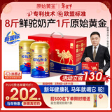 原始黄金新疆正品骆驼奶粉330g*2罐益生菌驼乳粉无蔗糖中老年成人年货礼盒