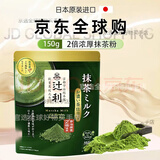 伊藤园日本进口辻利京都宇治2倍浓厚特浓无糖冲饮抹茶粉绿茶包牛乳拿铁 （热销）2倍浓厚抹茶粉150g（低糖）