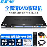 先科（SAST）PDVD-959Advd播放机cd高清影碟机HDMI光盘播放机VCDDVD光驱播放器USB音乐