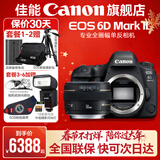 佳能6d2 mark2单反相机 专业全画幅数码单反相机  踏青打鸟旅行婚礼拍照 高像素高性能相机 扫街旅拍 单机拆+EF 50 F1.4 USM 套餐一【佳能相机专用4K视频录制卡/摄影三脚架】
