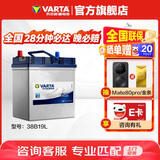 瓦尔塔（VARTA）汽车电瓶蓄电池 蓝标 38B19L 本田飞度锋范铃木北斗星X5奥拓羚羊