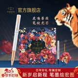 派克（PARKER）生日礼物签字笔宝珠笔签名笔高端轻奢商务练字笔学生男女定制刻字礼盒伴手礼上岸礼物成人礼 豪华月光白玫瑰金夹宝珠笔 +虎嗅蔷薇礼盒