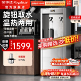荣事达（Royalstar）直饮水机商用饮水机净水机一体工厂车间大型饮水机RO反渗透学校直饮机商用净水直饮加热一体开水机 一开一温丨五级超滤丨旋拧取水款丨商用小型119cm
