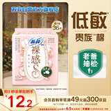 苏菲裸感S贵族棉纯棉日用卫生巾25cm12片 透气亲肤低敏姨妈巾京东自营