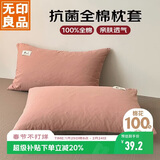 无印良品全棉枕套100%纯棉枕套枕巾48x74cm 一对装