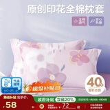 博洋家纺纯棉枕套印花全棉枕芯套枕头套对枕套花语(紫)一对装48*74cm