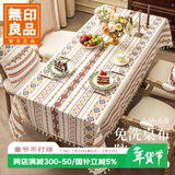 无印良品波西米亚餐桌布防水免洗家用餐桌垫长方形台布137*180cm流苏边
