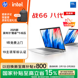 惠普（HP）战66八代 16英寸轻薄笔记本电脑 (2025新酷睿5 标压 16G 1T 19项军标 一年上门服务)【国家补贴】