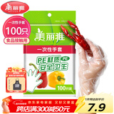美丽雅 一次性手套100只食品用抽取式塑料pe加厚防漏家用厨房透明薄膜
