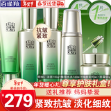 百雀羚（PECHOIN）套装 肌初赋活礼盒 抗皱提拉紧致淡化细纹保湿护肤化妆品女官方 [推荐]洁面+水共160ml+乳+面霜