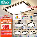 四季沐歌（MICOE）照明LED客厅大灯简约吸顶灯饰餐厅卧室全屋三室两厅灯具套餐中山 6灯：110CM遥控客厅/四室两厅套餐K