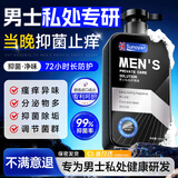 Sunoyar男士私处护理液私处护理洗护液男性清洁洗液杀菌消炎止痒专用抑菌