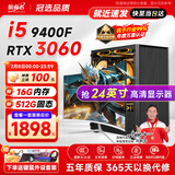 AOC i5 9400F/RTX3060/4050/3050游戏办公设计吃鸡电竞台式电脑主机DIY组装电脑全套整机装机 电脑主机+显示器 套一：i5 9400F丨多接口高清独显丨256G