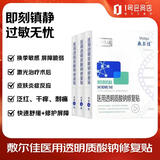 敷尔佳 白膜医用透明质酸钠修复贴医用敷料术后修复皮肤敏感3盒装