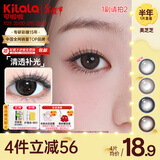 可啦啦（Kilala）美瞳半年抛女美芝芝自然彩色隐形近视眼镜1片 咖咖黑糖棕0度