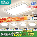 四季沐歌（MICOE）LED客厅大灯现代吸顶灯北欧灯饰餐厅卧室灯客厅中山灯具全屋套餐 110W 力荐-原装普瑞光源-三室两厅B