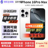 Apple苹果16Pro iPhone 16 Pro Max 5G全网通 新机未激活 美版有锁后封 iPhone 16 Promax 白色 1TB 未激活【全网通配件礼包】