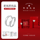 老凤祥纯足银情侣戒指婚戒男女一对素圈对戒生日礼物送女友求婚告白首饰 波澜心动对戒【配精美玫瑰礼盒】